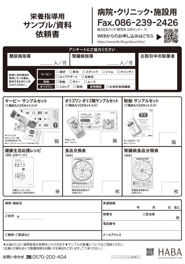 サンプルFAX依頼書病院・施設用